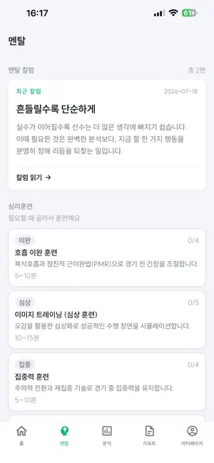 Game Plan: 운동선수 성장 관리 screenshot 2