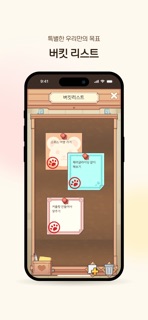 하템 Heartem : 커플 방꾸미기, 질문, 캘린더 screenshot 6