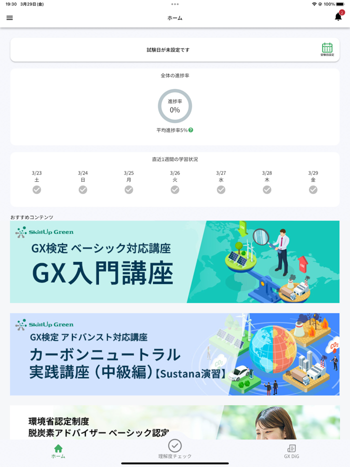 GX検定ベーシック対策アプリ