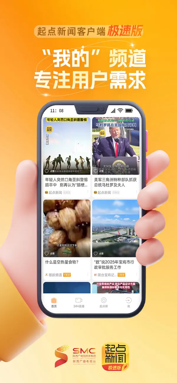 Screenshot #2 pour 陕西头条