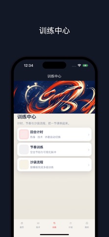 小白学散打 screenshot