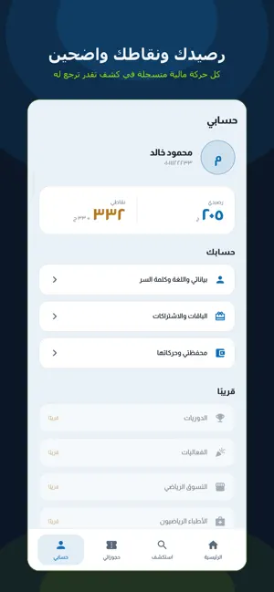 ملعبي - حجز ملاعب وأكاديميات screenshot 3
