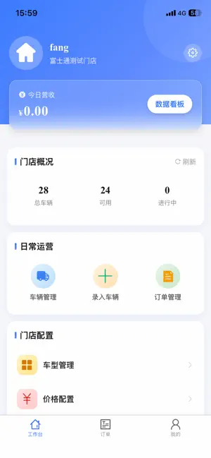 快轮租车商家 screenshot 3