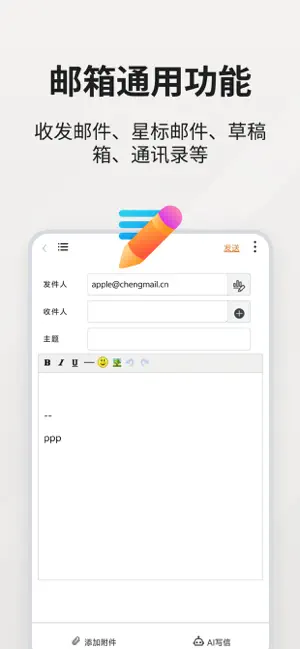 橙邮 screenshot 3
