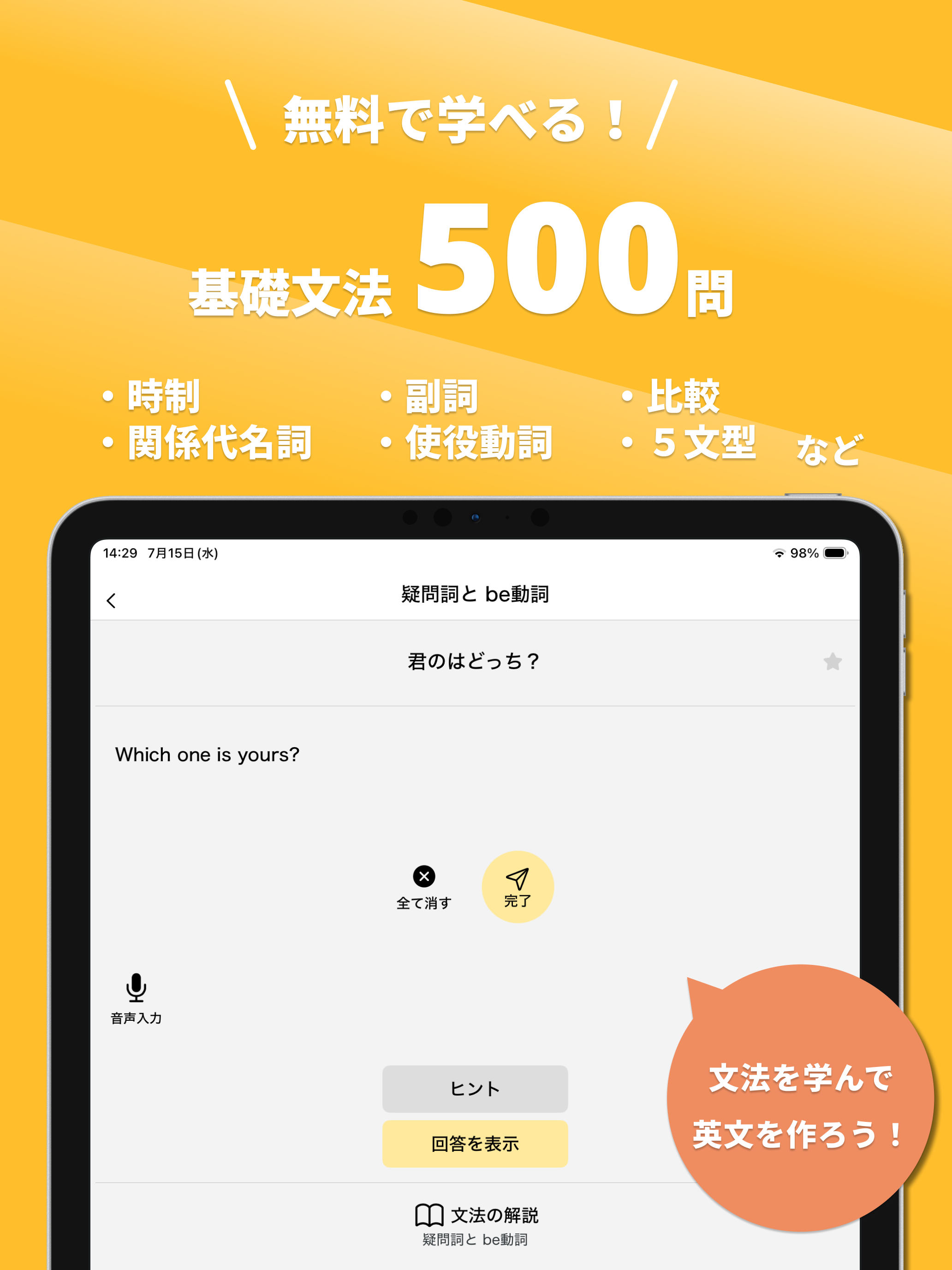 ぼくらの瞬間英作文 screenshot 8