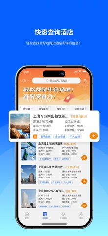 酒店哥哥 screenshot