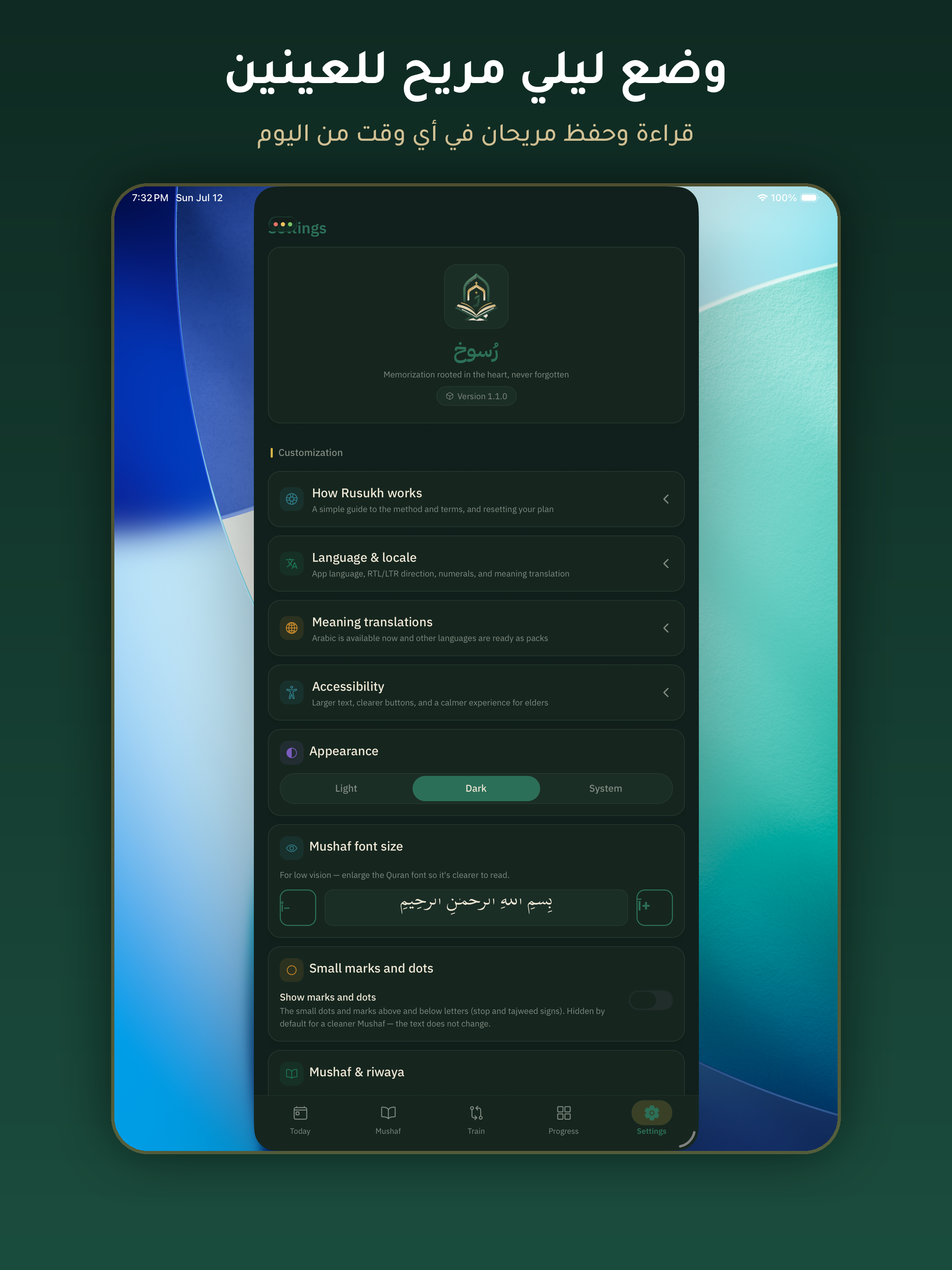 رُسوخ – ترتيل وحفظ القرآن screenshot 13
