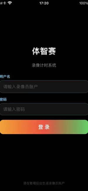 电计时Pro screenshot 1