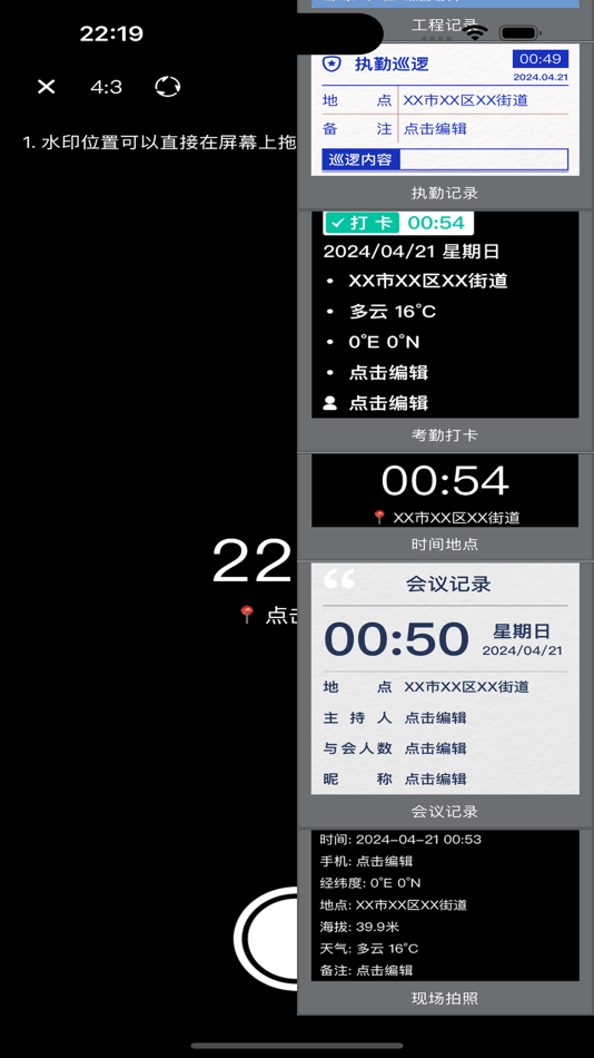 #3. 水印相机-水印拍照图片工具合集 (iOS) 由: 先全 顾