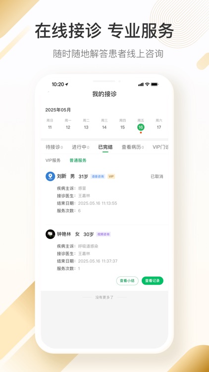 平安好医生医生版 screenshot-3