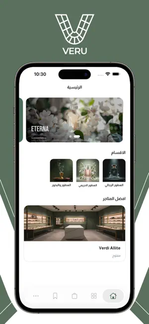 Veru - فيرو screenshot 2