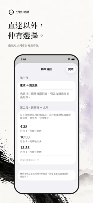 分秒·地鐵 screenshot 2