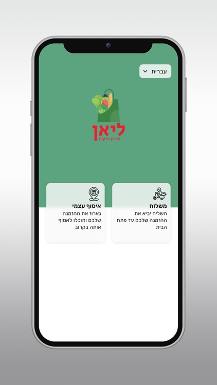 ליאן פירות וירקות