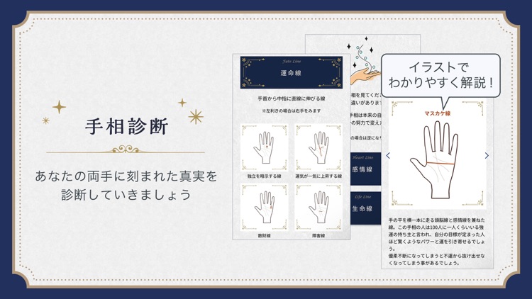 ゲッターズ飯田流五星三心占い screenshot-6