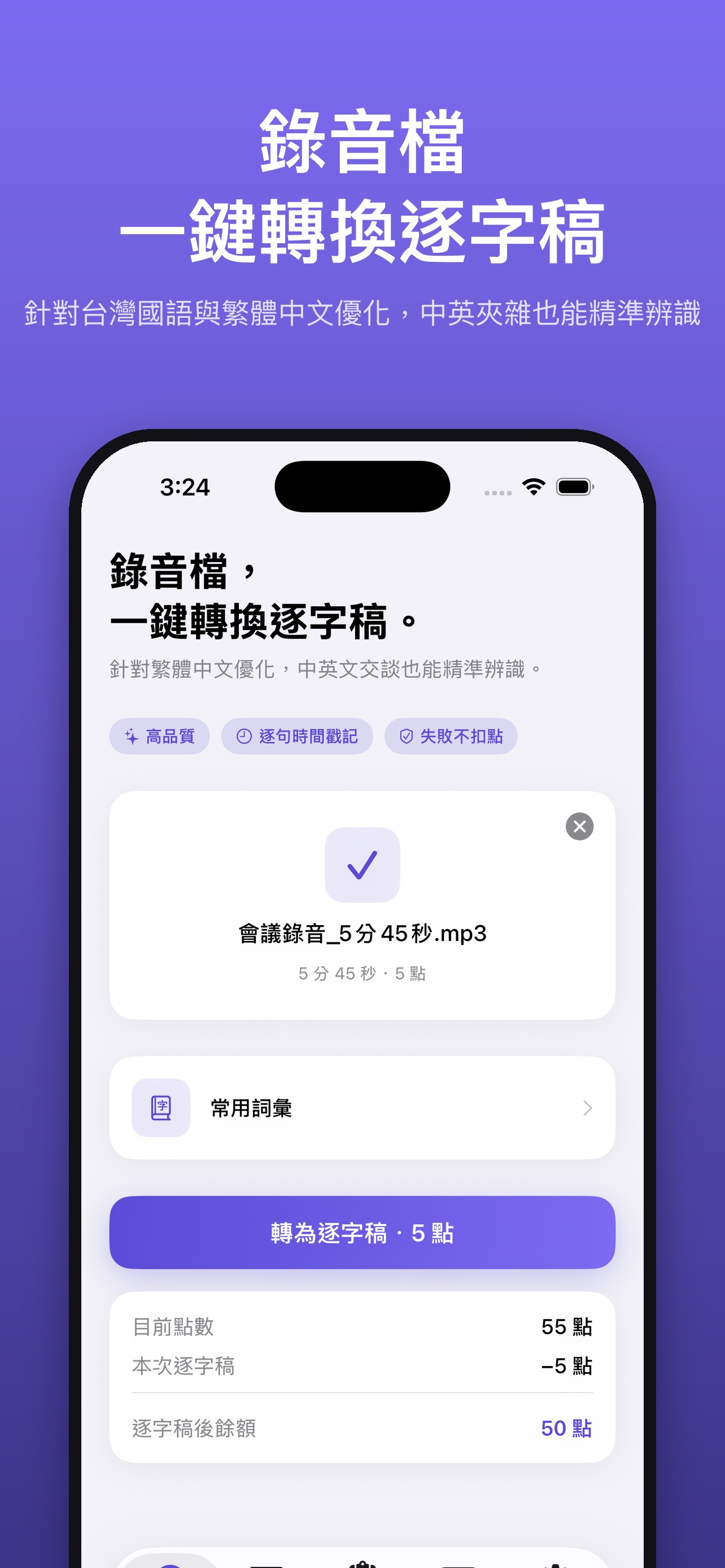Screenshot 2 of 繁字逐字稿：錄音轉文字