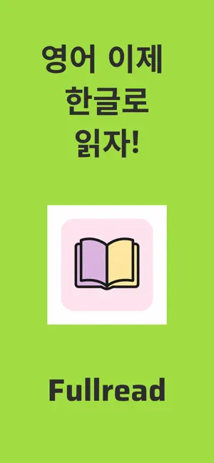 풀리드 - 한글로 보는 영어아티클 screenshot 1