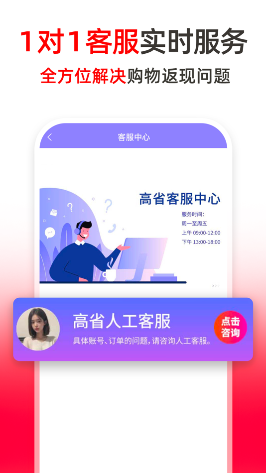 #3. 高省-全网购物高佣返利省钱APP (iOS) 由: Hangzhou Changfu Technology Co., Ltd