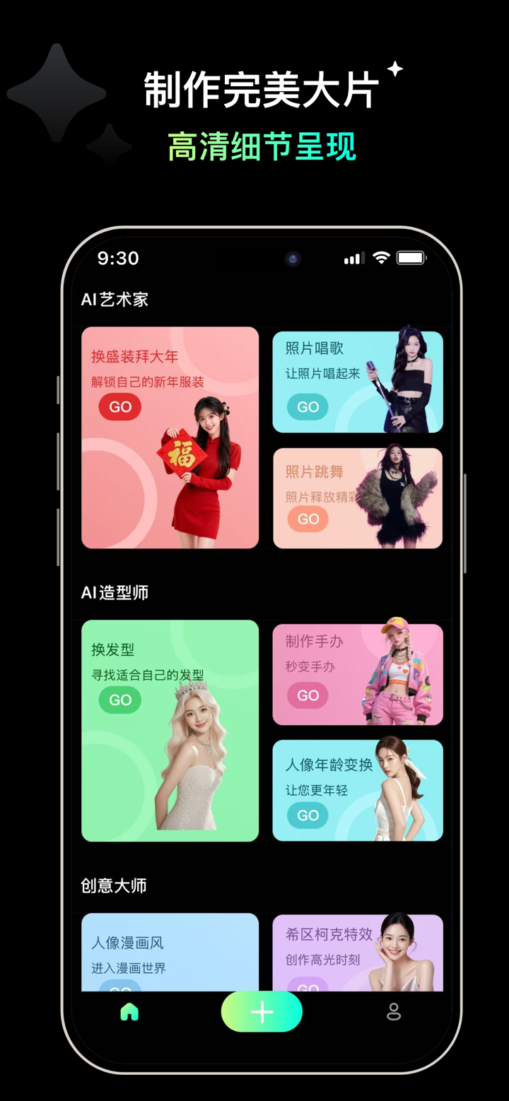 AI时光相机拜年版 screenshot 1