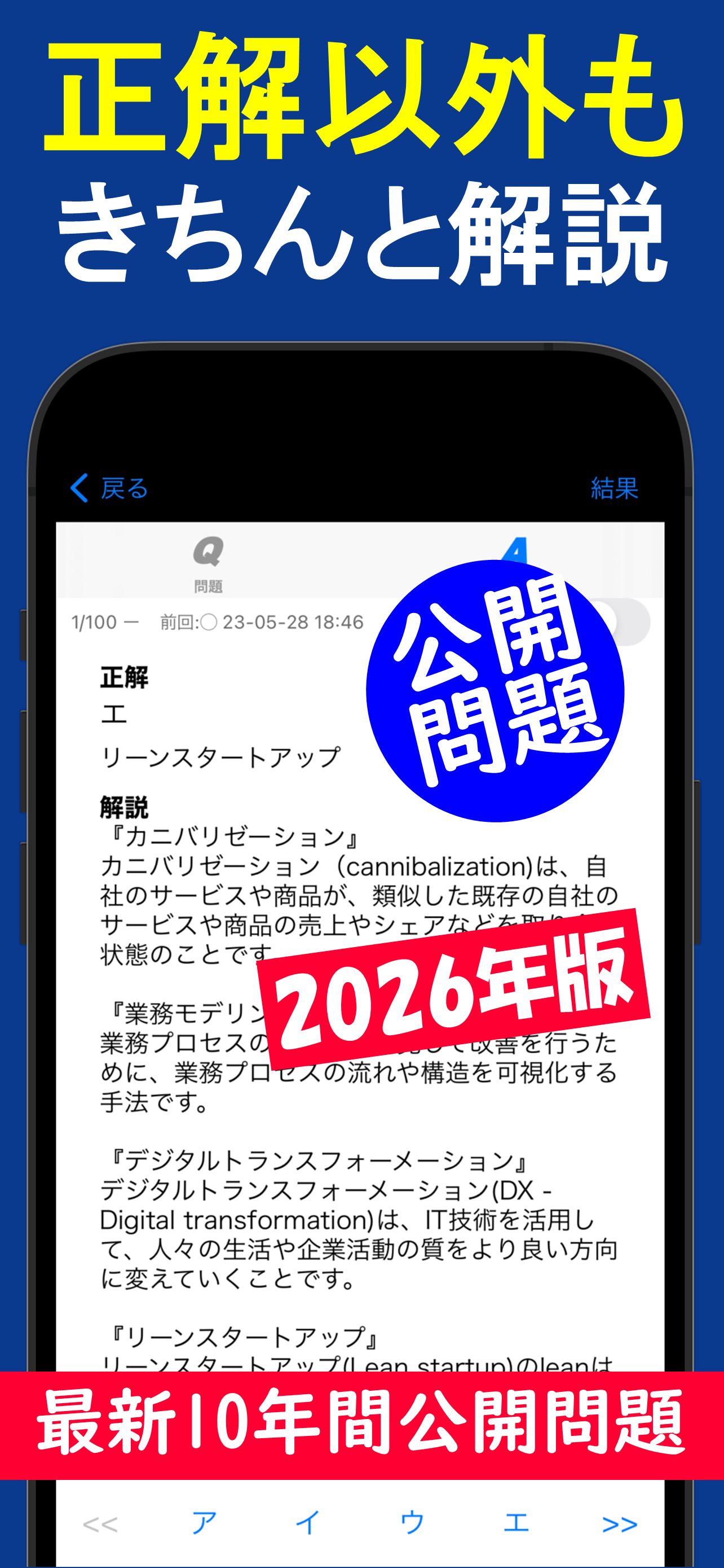 2026年版 ITパスポート問題集(全問解説付)