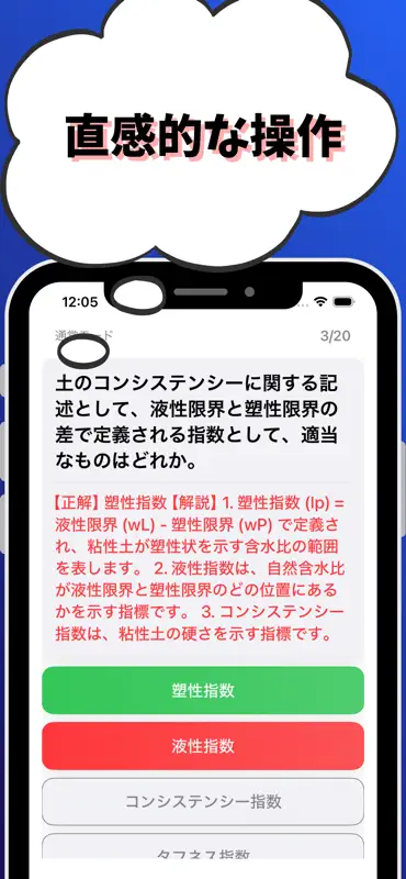 1級建設機械施工管理-試験対策-国家資格 screenshot 4 of 7
