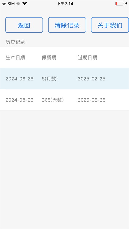 保质期计算器-简约 实用的过期时间计算帮手
