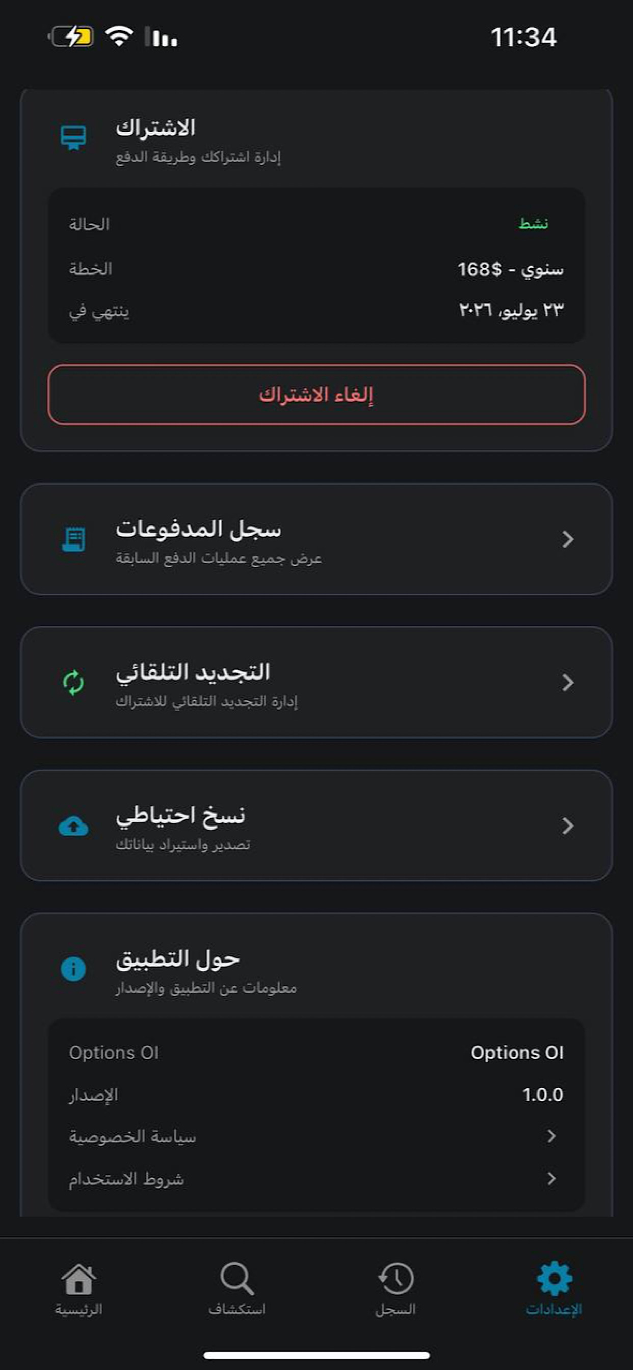 Options oi screenshot 4