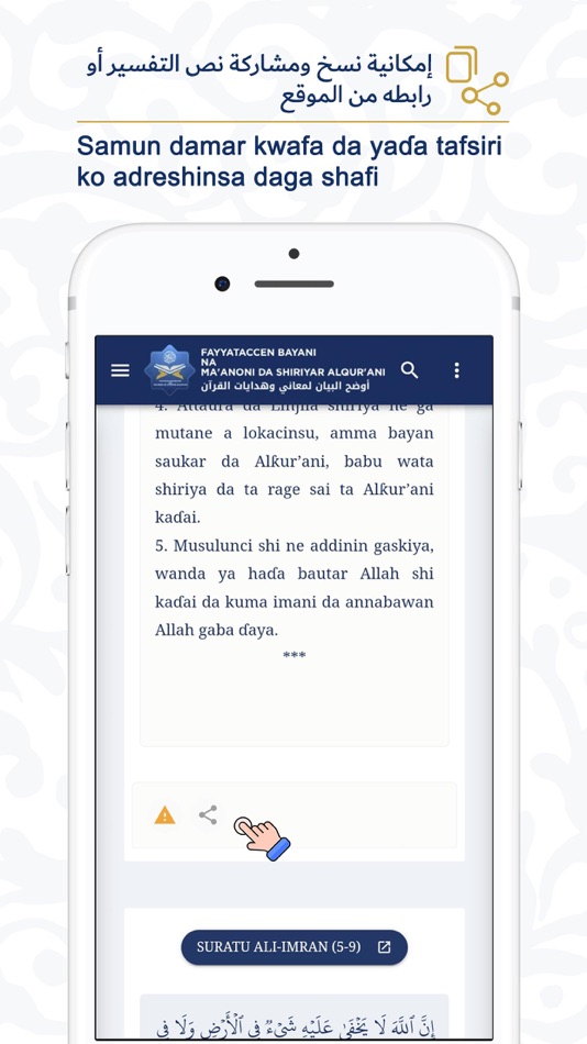 #7. MA'ANONI DA SHIRIYAR ALQUR'ANI (iOS) 由: Essa Naser A Duraibi