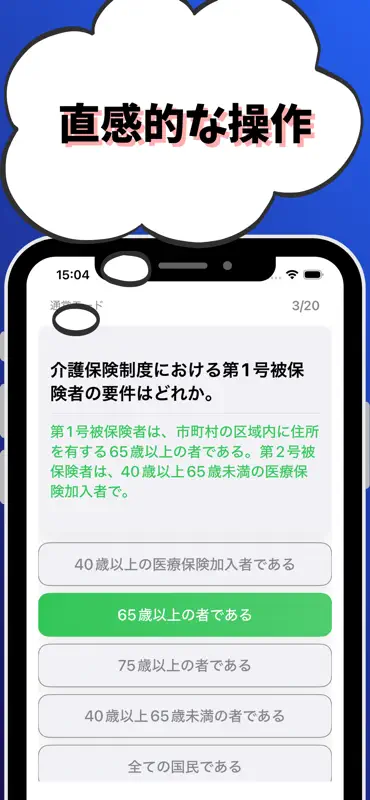 保健師-試験対策-国家資格 screenshot 4 of 7