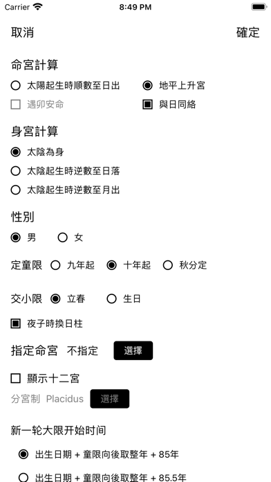 七政四餘排盤 Screenshot