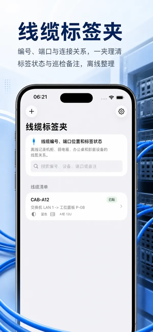 Screenshot #1 pour Cable Label Keeper Alt 2026