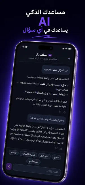 دال للقدرات screenshot 4