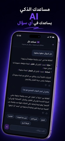 دال للقدرات iPhone screenshot 4