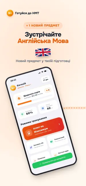 НМТ+ | Підготовка: тести 2027 screenshot 1