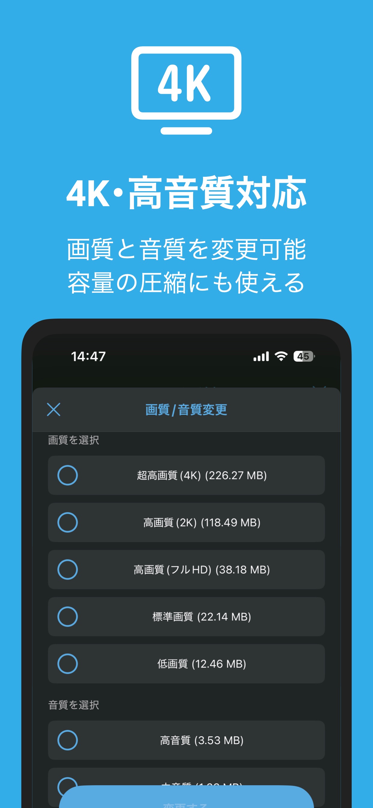 4K・高音質対応 / 画質と音質を変更可能 容量の圧縮にも使える / 画質/音質変更 / 超高画質(4K) / 高画質(2K) / 高画質(フルHD) / 標準画質 / 低画質