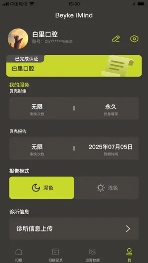 贝壳齿思 screenshot 1