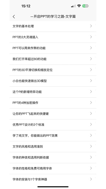 PPT学习宝典 screenshot-4