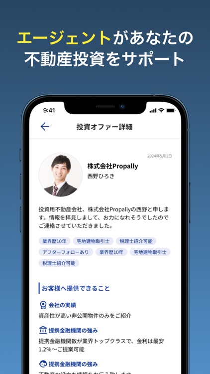 不動産投資するならPropally(プロパリー)不動産アプリ screenshot-5