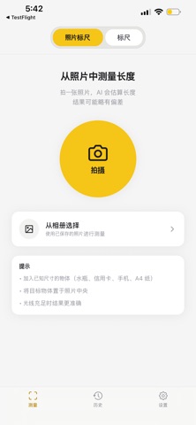 神奇照片尺 screenshot