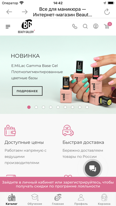 BGshop: все для маникюра Screenshot