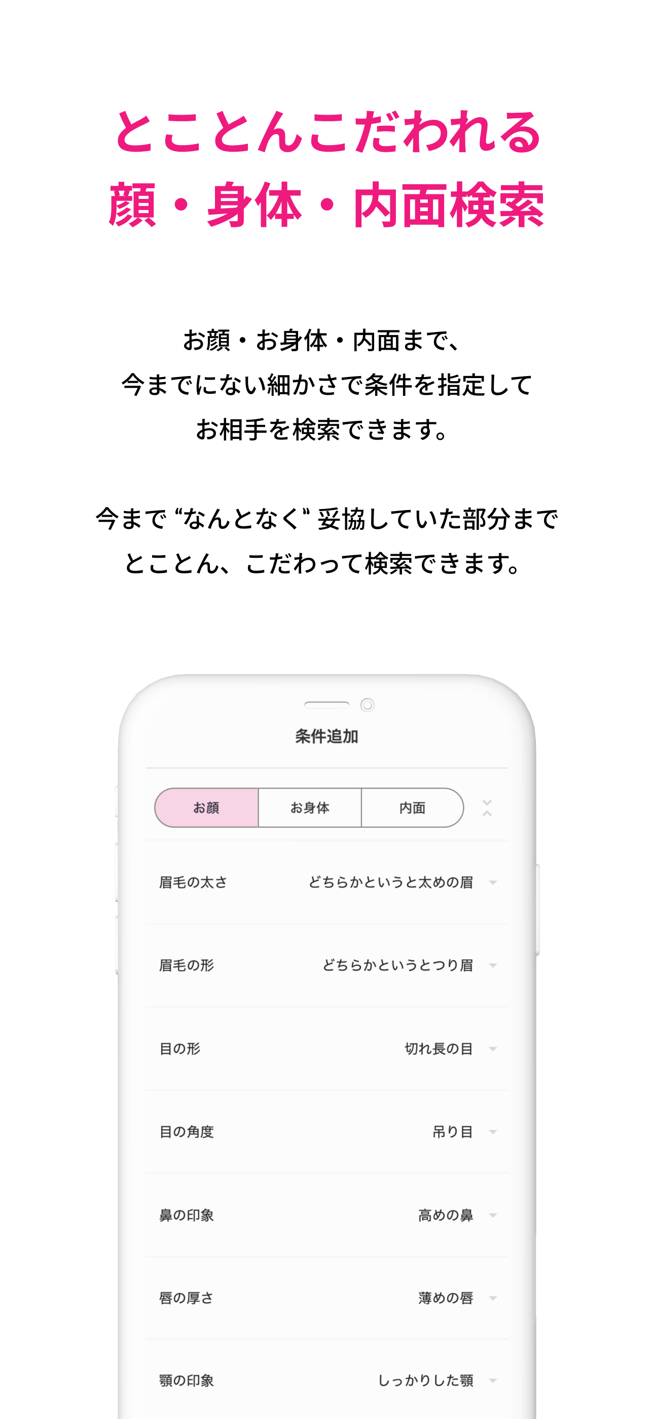 Laka(ラカ) -顔・身体・内面検索特化型マッチングアプリ