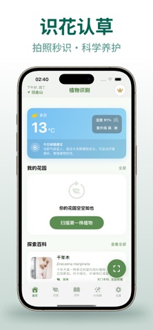 植物识别 - 一键拍照识花草树木神器 screenshot