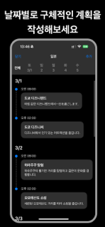 triplog - 여행 플래너 screenshot 2