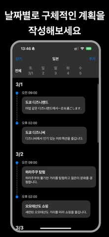 triplog - 여행 플래너 screenshot