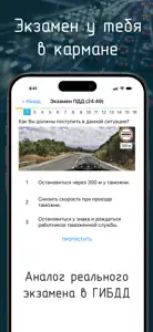 Билеты ПДД 2025 + Экзамен screenshot #2 for iPhone