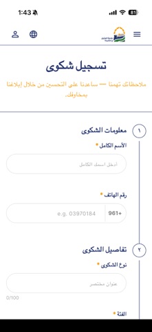 بلدية المتين ومشيخا screenshot