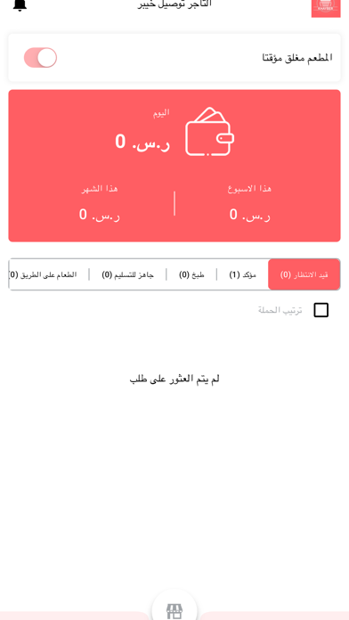 الشركاء المطاعم Screenshot