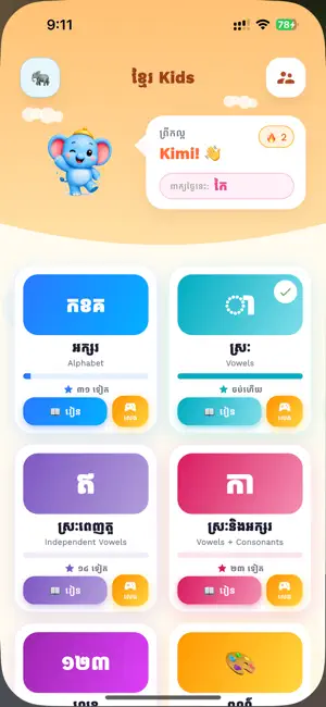 Khmer Kid screenshot 4