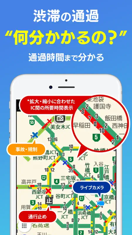 ATIS交通情報（アティス）～リアルタイム渋滞情報 screenshot 3 of 6