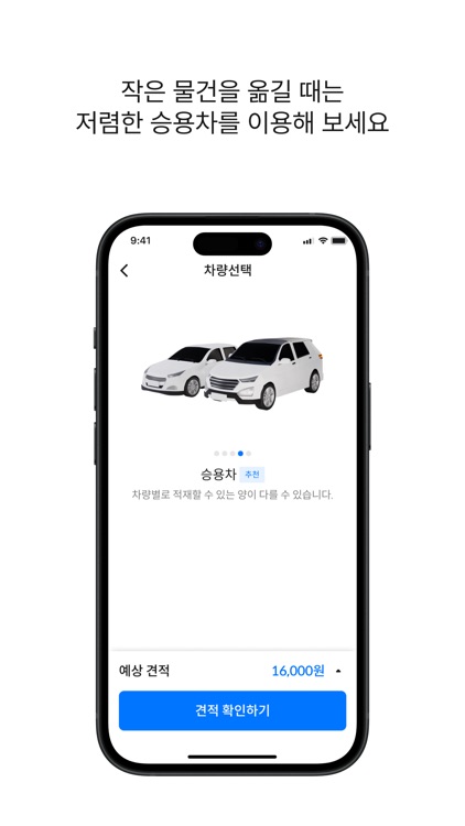 다다익스 - 용달비용검색 필수 앱 (용달, 화물) screenshot-4