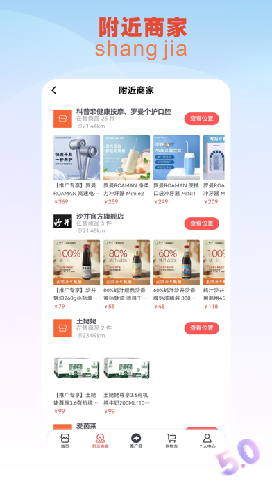 全民优选WeSelect Screenshot